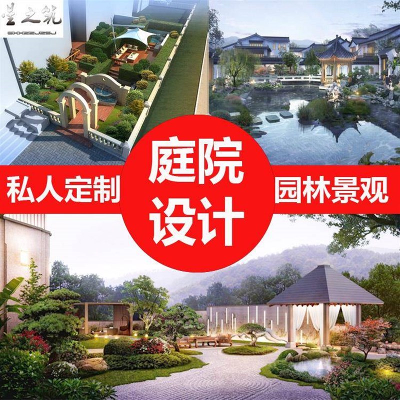 别墅庭院花园露台屋顶楼顶室外农村园林景观方案效果图施工图设计