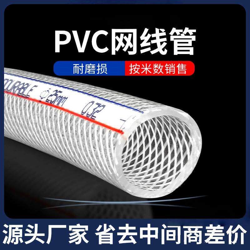 加线四季柔软花园软管增强网线管白色pvc蛇皮管16202532水管