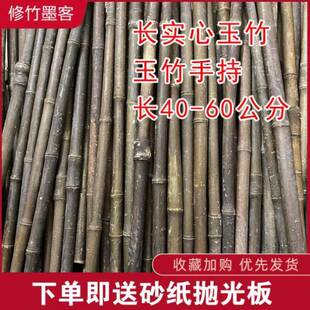 实心竹实心玉竹长毛料手把件原材料长度40-60公分两根,