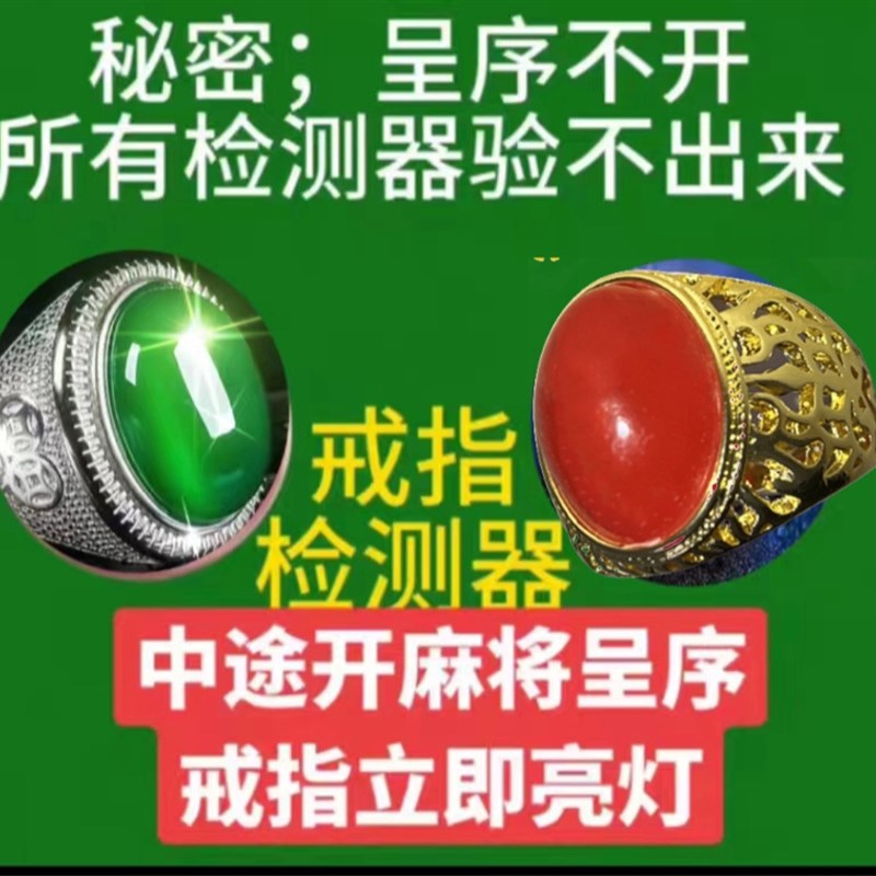 戒指麻将机检测器检测神器麻将防老千验程牌器序识别器反作升敝级