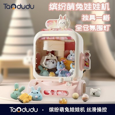 淘嘟嘟儿童抓娃娃机家庭版大号玩具24年新款夹公仔家用扭蛋机礼物