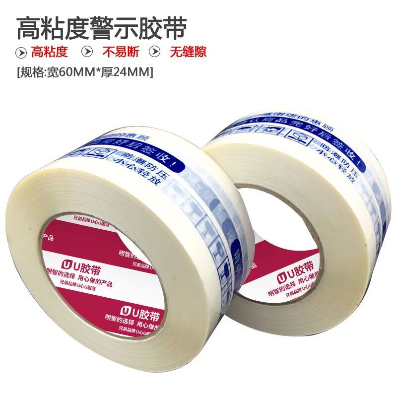 U6.0cm宽胶带白底蓝色字警示语胶带宽胶带大卷胶带打包封箱胶带定