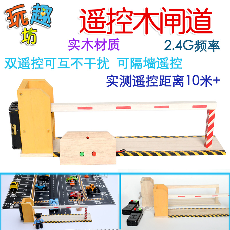 儿童遥控拦车杆玩具停车场小区车库收费站升降起落杆栏杆车道闸门