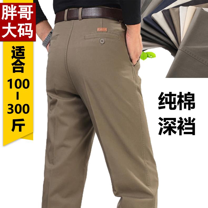 中老年人爸爸男装休闲裤子高腰加肥加大码胖子纯棉深档秋冬季长裤