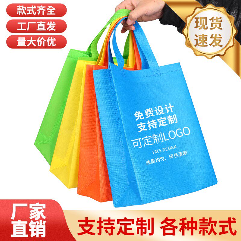 无纺布袋子定做环保手提袋购物定制加急印刷logo印字订做广告现货