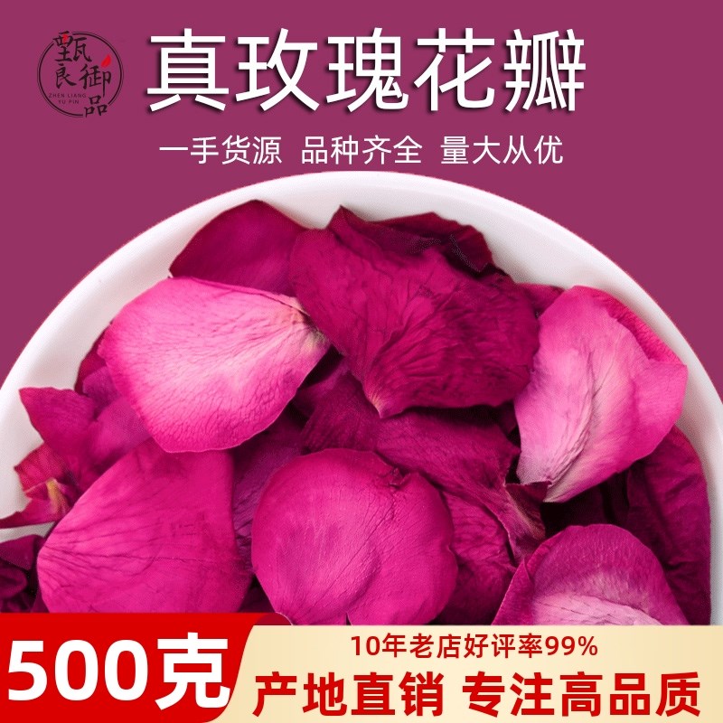 玫瑰干花瓣500g散装牛奶浴泡泡浴泡澡用品足浴泡脚沐浴洗澡真花瓣