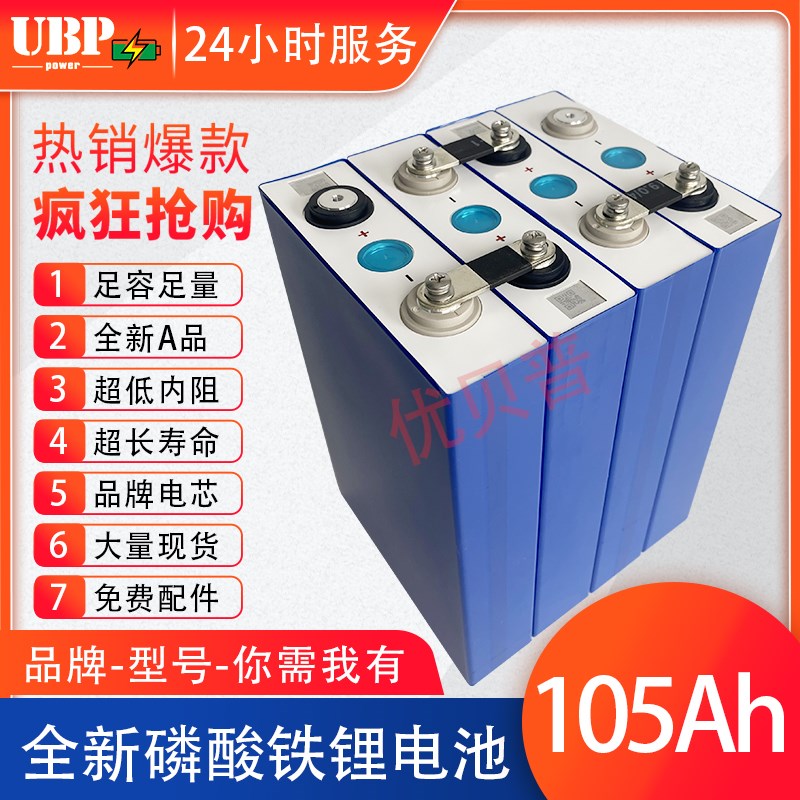 3.2V105AH磷酸铁锂电池大单体大容量房车储能动力电芯12V24V一体