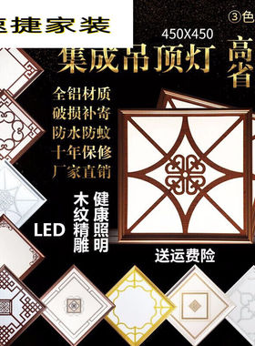 450450吊顶灯平板灯天花板镶入式厨房灯E4545铝扣板灯45*45高亮-