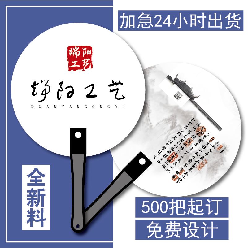 广告扇子定制1000把 招生塑料y卡通小扇子定做 宣传扇定做印字log