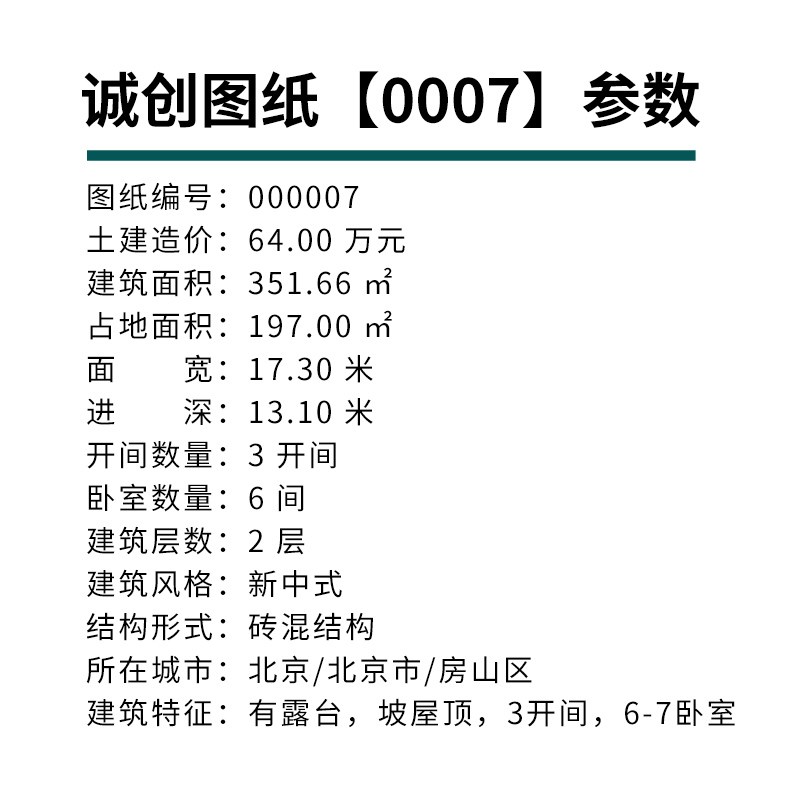 新中式农村自g建房别墅设计图纸二层带阳台真房屋子施工效果图000