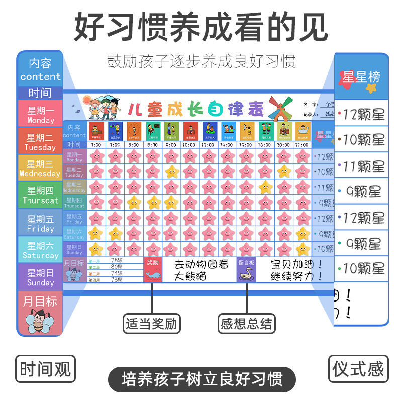 儿童成长自律表墙贴小学生计划打卡表奖励磁吸贴纸奖励孩子宝宝的