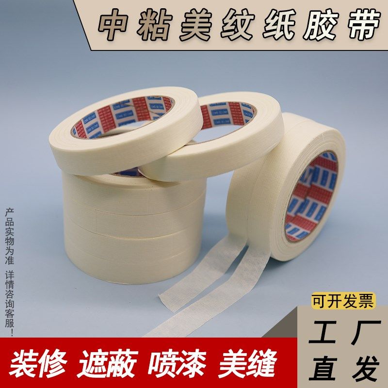 美纹纸和纸胶带高粘分色纸喷漆装修美缝黄色7388和纸整箱