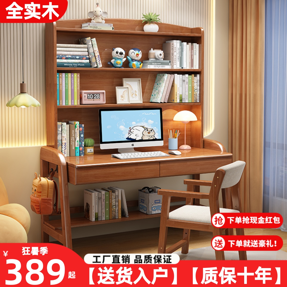实木书桌电脑桌家用可升降学生写字桌椅卧室书架一体多功能办公桌