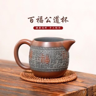 百福公道杯 广西钦州坭兴陶 主人杯泥兴陶茶壶紫砂茶具公杯分茶器
