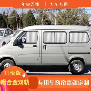 6400 新款 6390 五菱之光6376 6413面包车遮阳帘汽车窗帘 63886389