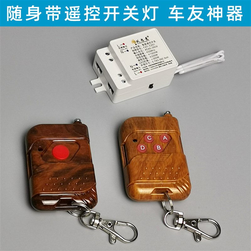 遥控灯开关 无线220V车库家用卧室照明免改线灯具电灯接收器模块