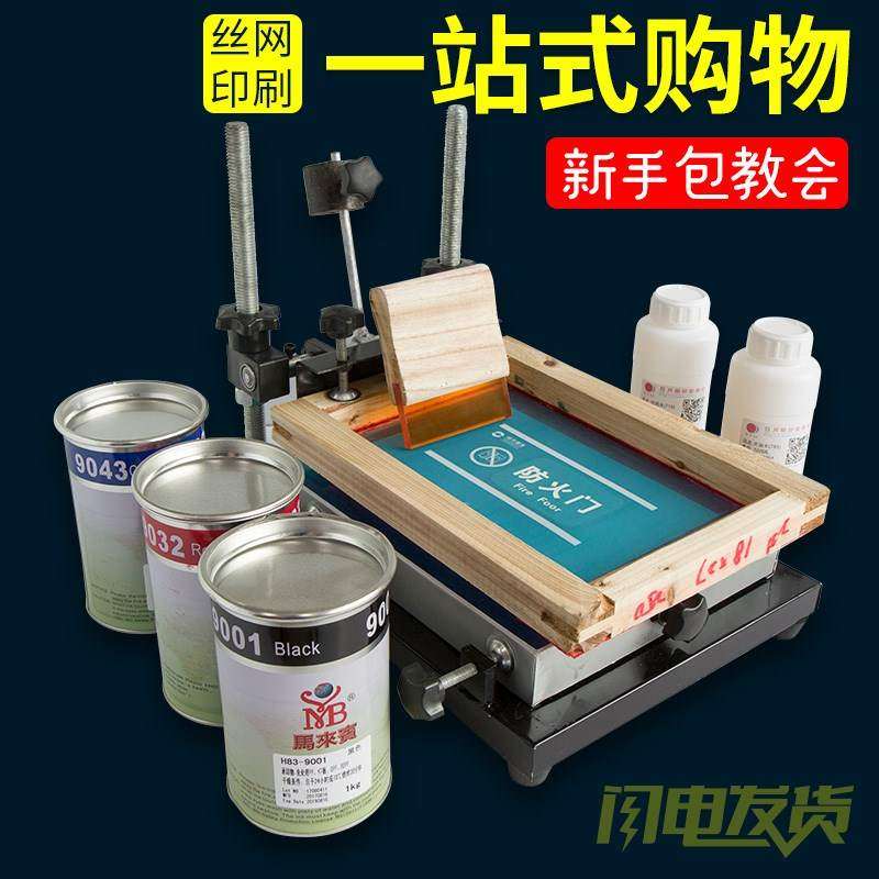 丝网板服装制版照片器材星空墨水印花手工彩色网版印刷网版制作木