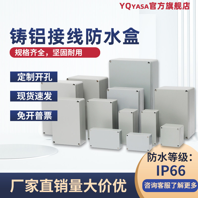 IP66铸铝接线盒防水盒户外铝合金接线盒防雨金属电缆盒室外接线盒