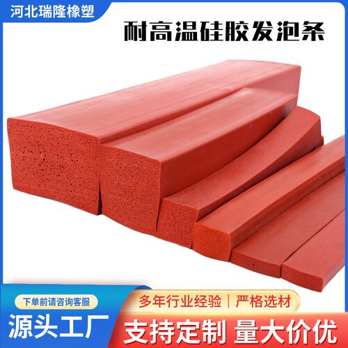 耐高温硅胶发泡密封条p高弹海绵条耐磨损耐腐蚀抗撕拉硅胶方条扁