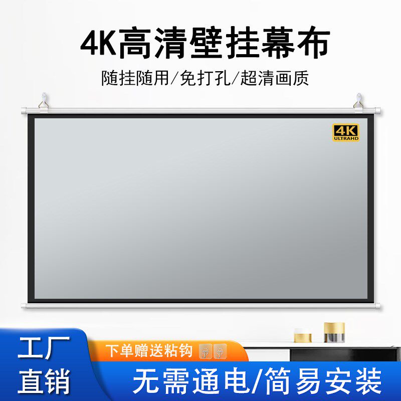 简易投影幕布家用壁挂贴墙挂钩免打孔移动便携Q投影布手动幕布卧
