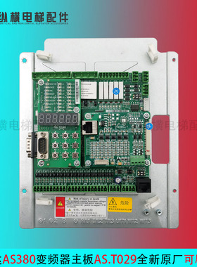 新时达AS380变频器主板AS.T029键盘AS.T030分频卡AS.T024 AS.T036