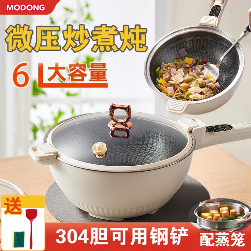 摩动微压多功能电炒锅电锅炒煮两用电炒菜炒锅一体式煮锅2024新款