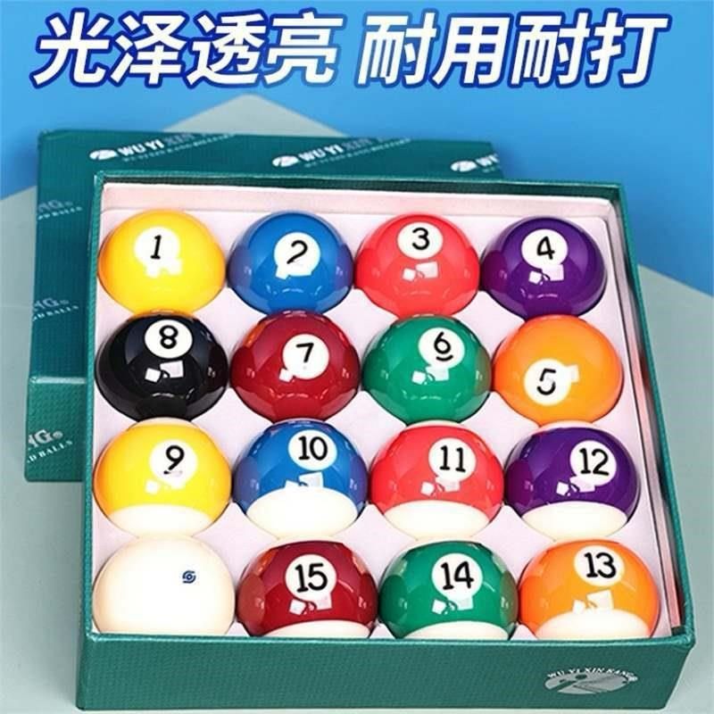 新康4A黑八8台球球子标准水晶桌球九球大号美式球子用品配件中式