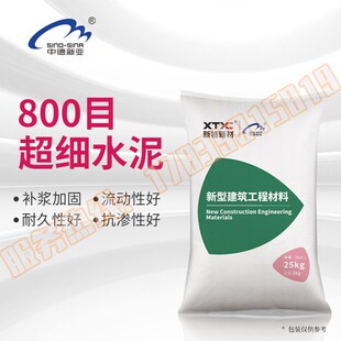 超细水泥 800目裂缝灌浆水泥注浆料隧道桥梁裂隙注浆地基下沉加固