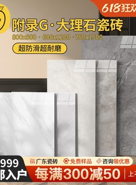 广东750x1500大板亮光大理石瓷砖客厅地砖防滑浅灰色全瓷附录G砖