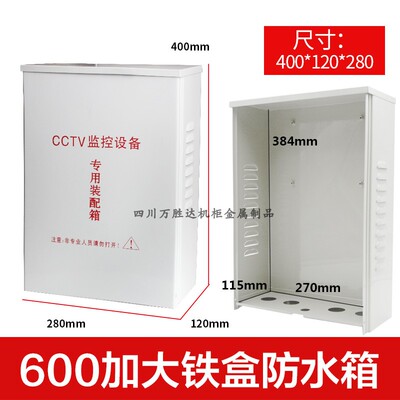 大号弱电监控防水i箱 CCTV防雨铁箱 加厚 室外防水盒 配电箱600型
