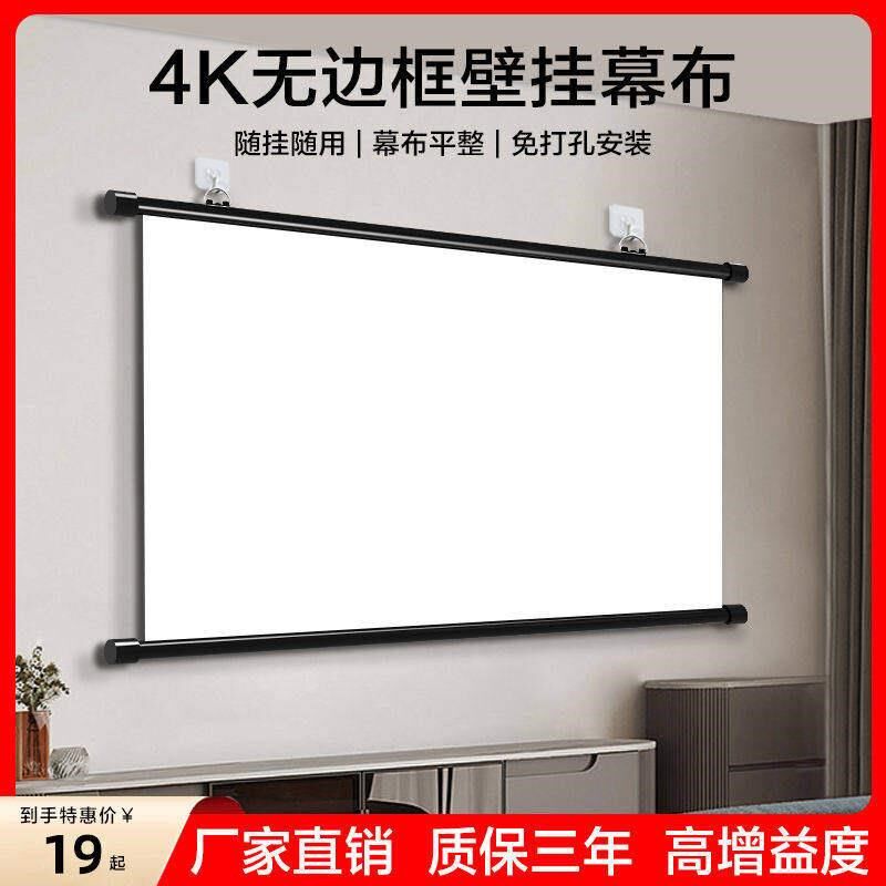 投影幕壁挂幕免打孔1o00寸高清投影幕布家用办公便携投影幕布挂墙