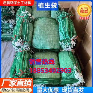 绿色护坡生态袋草籽植生袋边坡防护化河道防汛环保土工山坡挡土