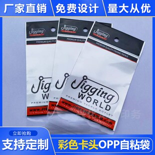 加厚彩色印刷卡头袋opp不干胶袋大号透明自粘袋挂孔包装袋塑料袋