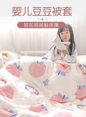 可定制 纯棉婴儿豆豆绒被套100x120幼儿园宝宝儿童O被罩120x150cm