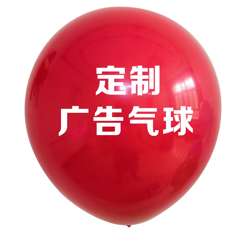 心形气球定制印字广告圆形气球装饰印刷卡通二维码订做logo