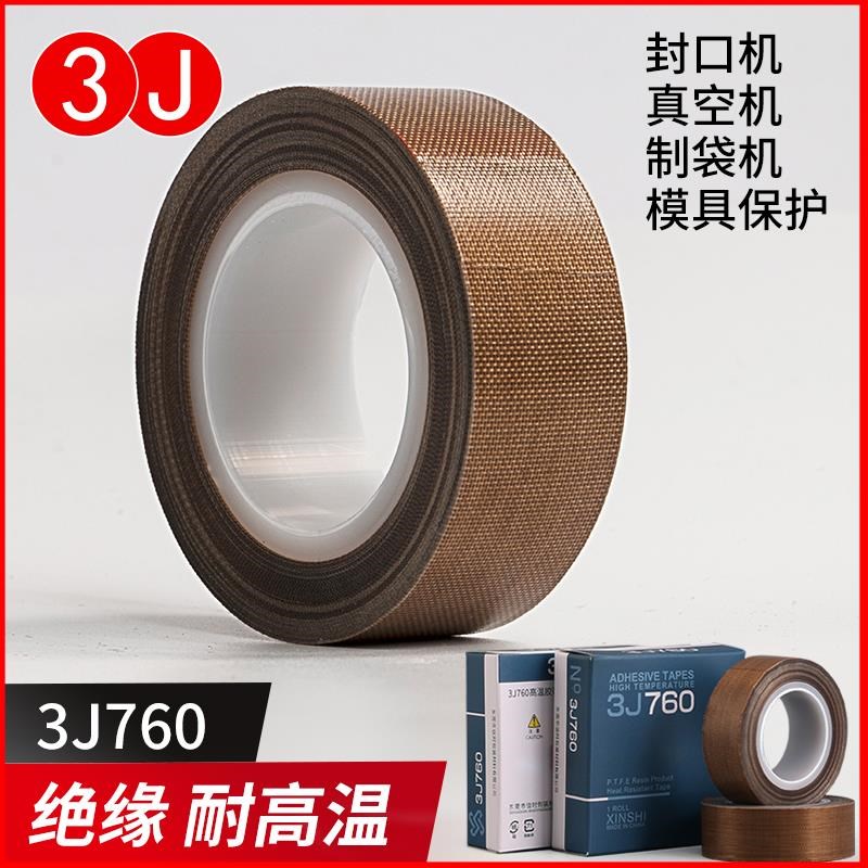 3J760特氟龙胶带隔热耐高温胶带封口O机铁氟龙耐高温胶布