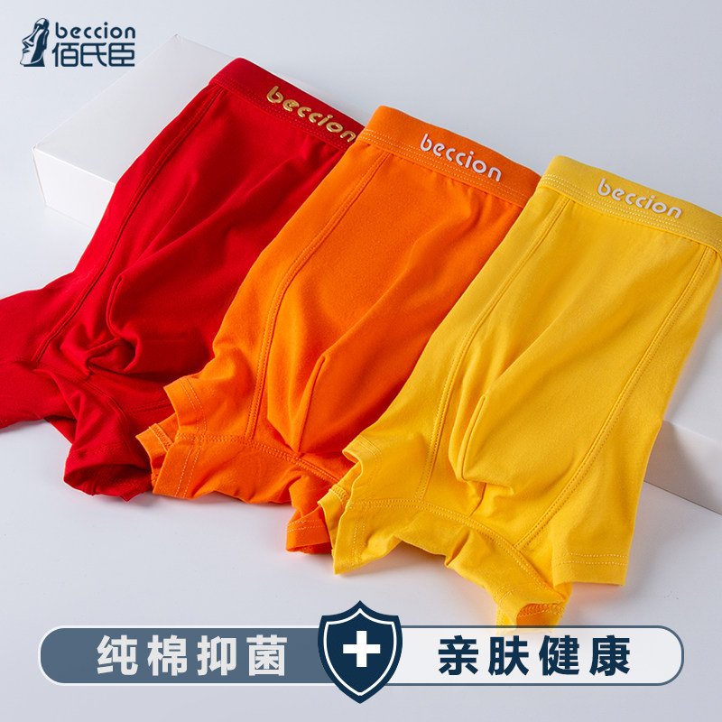 男纯棉红色内裤四角裤牛年本命年B大红色黄色抗菌透气全棉质平角