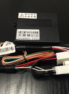 宝骏730专用关窗器自动升窗器530车窗玻璃一健关闭器560锁窗器510