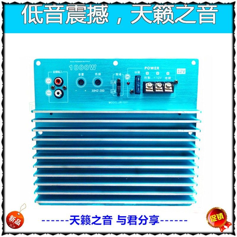 12V功放板 成品板功放板套件diy 大功率1000w功放板低音功放车载