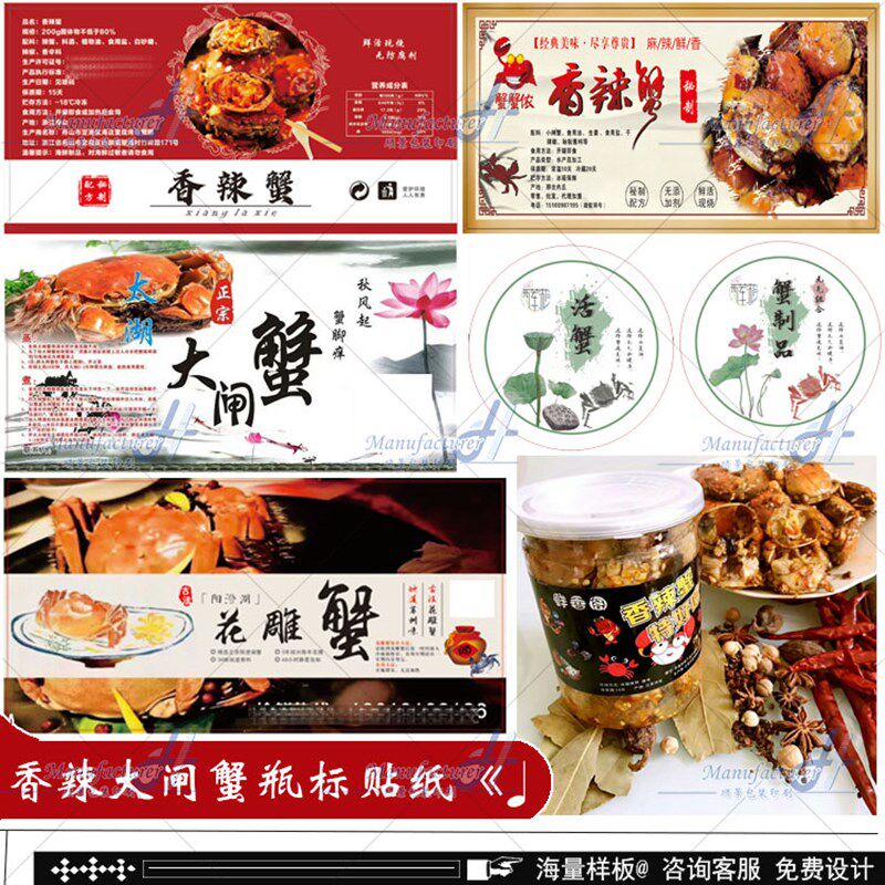 定制香辣大闸蟹贴纸海鲜瓶罐封口烫金水产食品标签广告不干胶印刷