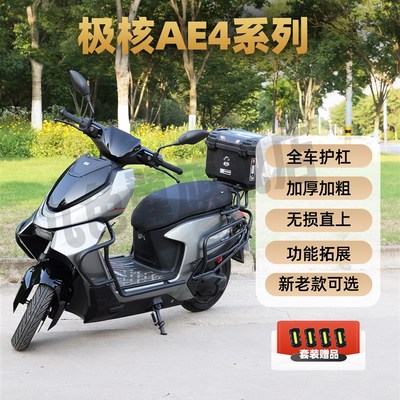 九色翼极核AE4护杠AE4max电动车SE电摩改装保险杠MY25尾箱后衣架