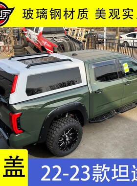 适用于22-23款坦途改装玻璃钢高盖 新款坦途天窗后盖尾箱高盖防水