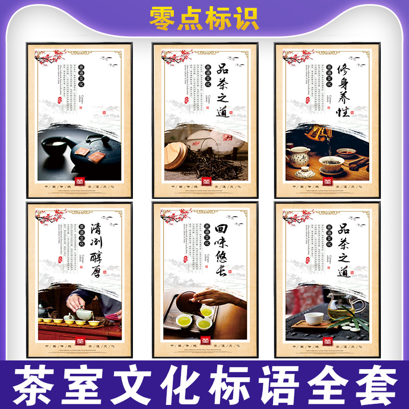 茶室文化牌企业文化标识牌禅茶品茶之道字画装饰茶文化挂画茶道茶