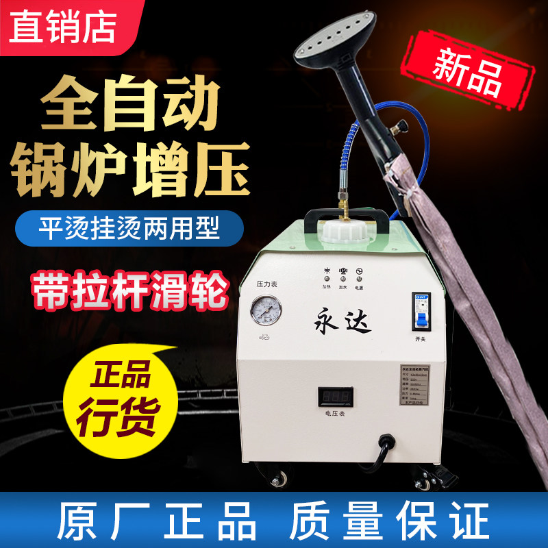 永达大功率烫斗拉杆式带水箱全自动节能锅炉蒸汽挂烫机熨窗帘熨斗