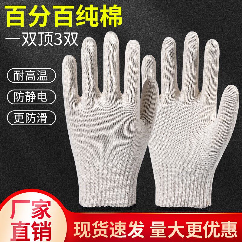 纯棉线手套防静电耐高温电焊耐磨加密耐用电子厂户外工作劳保手套