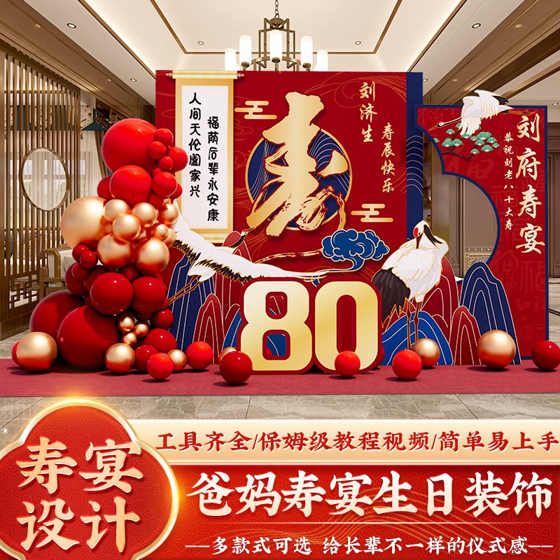 老人80八十大寿宴生日场景布置装饰60岁高级过寿气球背景墙kt板90