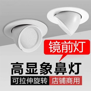 美衣照明服装店铺镜前灯嵌入式专用高显色象鼻灯商用led镜子射灯