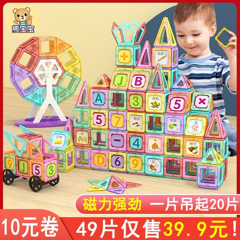 纯磁力片儿童益智玩具拼装拼接磁铁吸铁石贴女男孩磁力棒磁性积木,玩具/童车/益智/积木/模型,磁力片/磁性棒/磁性积木,淘宝优惠券,粉丝福利购,淘宝优惠卷