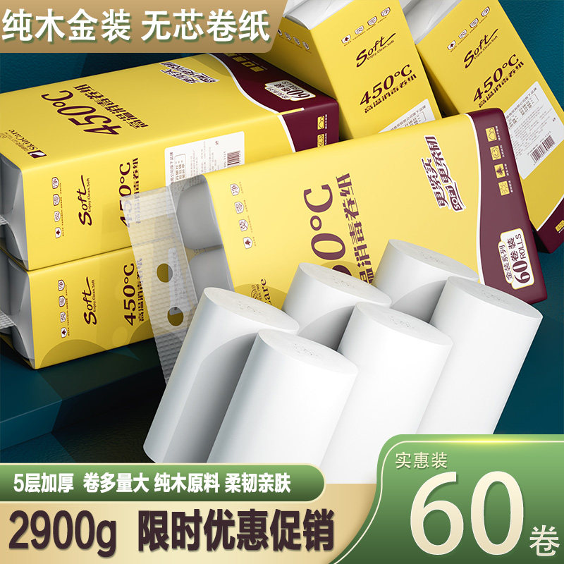 卷筒纸卫生纸无芯卷纸整箱金w装家用实惠装纸巾卷纸厕所纸擦屁股