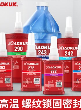 螺丝胶水222 241 242 243 262 263 270 271 272 277 290螺纹锁固
